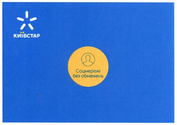 соцмережі без обмежень