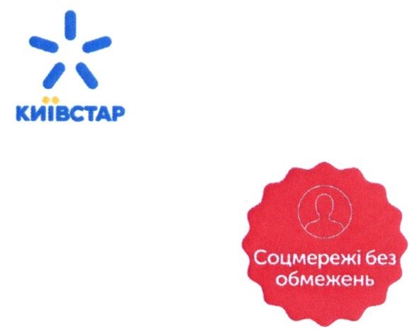 соцмережі без обмежень