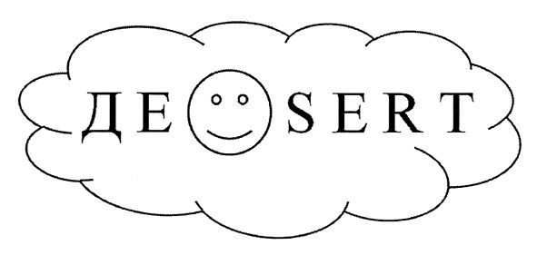 деsert
