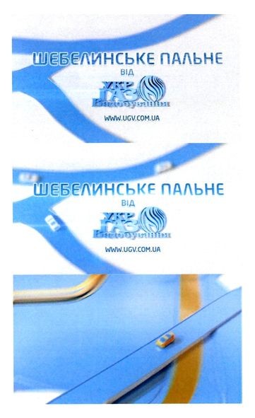 шебелинське пальне від укр газ видобування