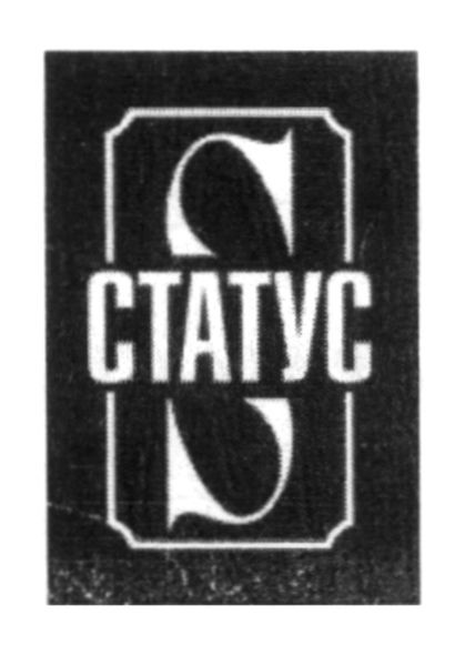статус
