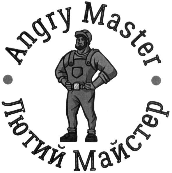 лютий майстер