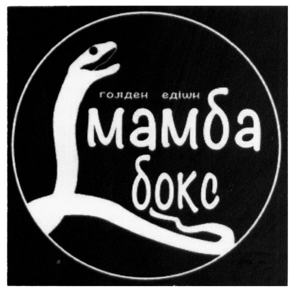 голден едішн