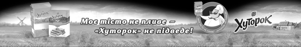 моє тісто не пливе-хуторок не підведе!