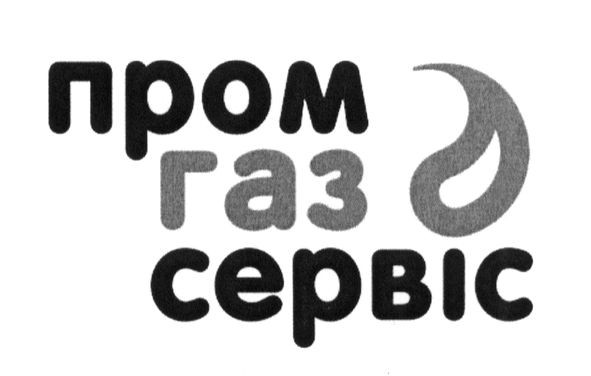 пром газ сервіс