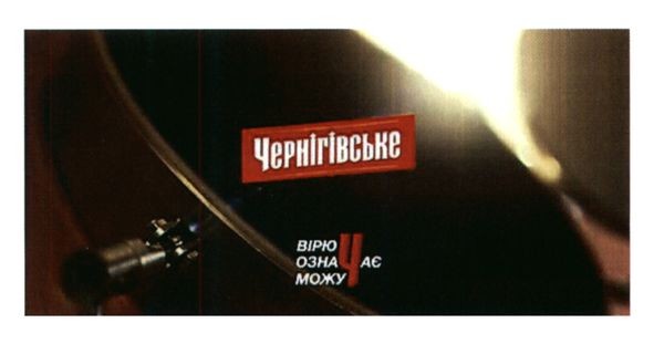 вірю означає можу