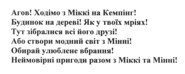 агов! ходімо з міккі на кемпінг! будинок на дереві! як у твоїх мріях! тут зібралися всі його друзі!