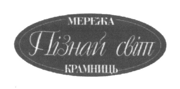 мережа крамниць