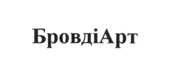 бровдіарт