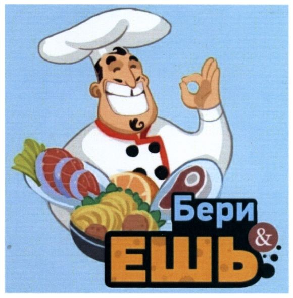 бери&ешь