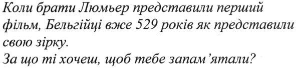 коли брати люмьер представили перший фільм, бельгійці вже 529 років як представили свою зірку.