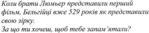коли брати люмьер представили перший фільм, бельгійці вже 529 років як представили свою зірку.