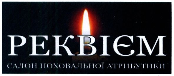 салон поховальної атрибутики