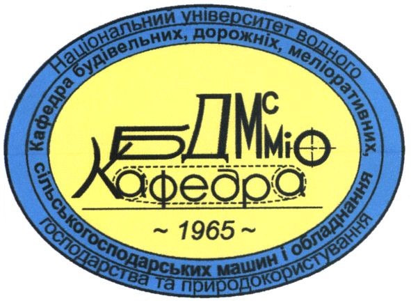кафедра будівельних, дорожніх, меліоративних, сільськогосподарських машин і обладнання