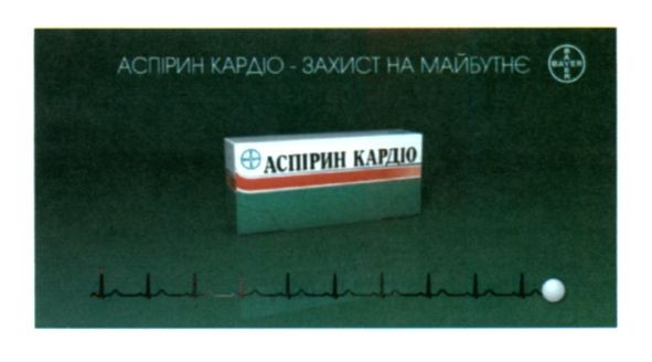 аспірин кардіо-захист на майбутнє