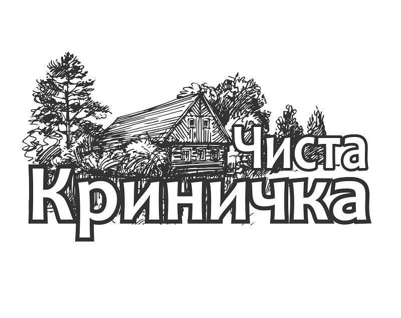 чиста криничка