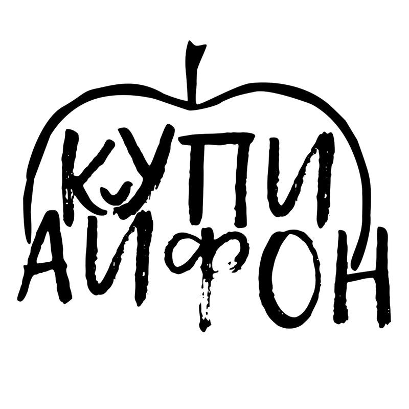 купи айфон