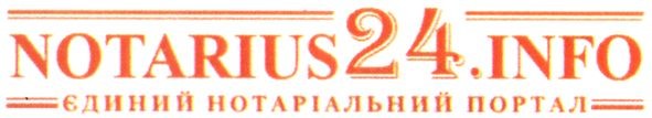 єдиний нотаріальний портал