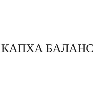 капха баланс