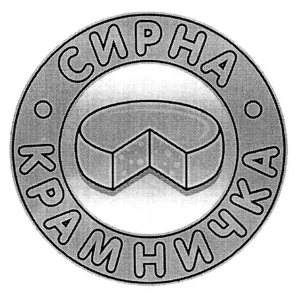 сирна крамничка