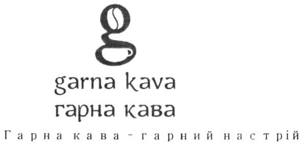 гарна кава-гарний настрій
