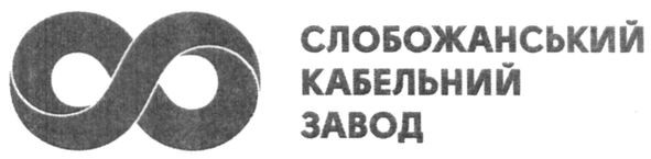 слобожанський кабельний завод