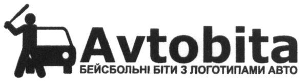 бейсбольні бити з логотипами авто