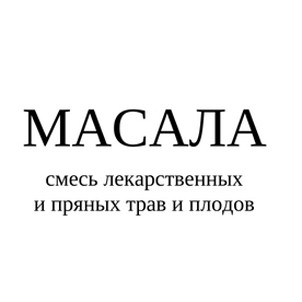 смесь лекарственных и пряных трав и плодов