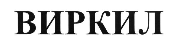 виркил