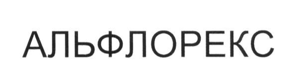 альфлорекс