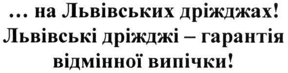львівські дріжджі-гарантія відмінної випічки!
