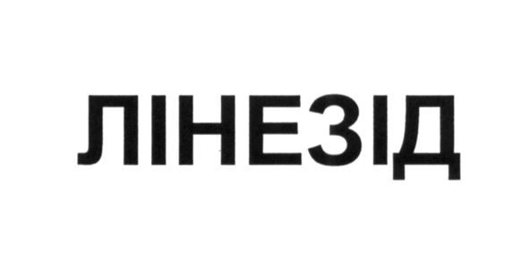 лінезід