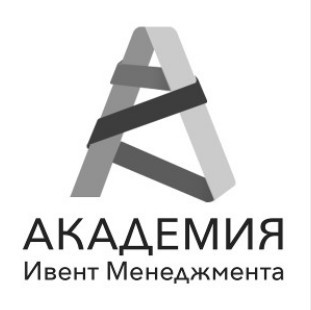 академия ивент менеджмента