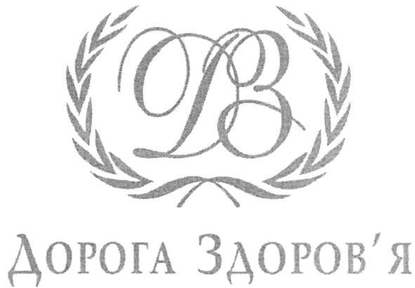 дорога здоров`я