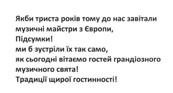 якби триста років тому до нас завітали музичні майстри з європи, підсумки!