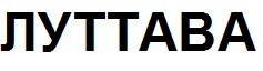 луттава