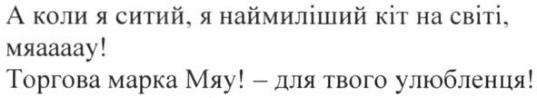 торгова марка мяу!-для твого улюбленця!