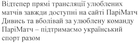 паріматч-підтримаємо український спорт разом