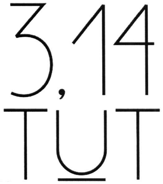 3,14 tut