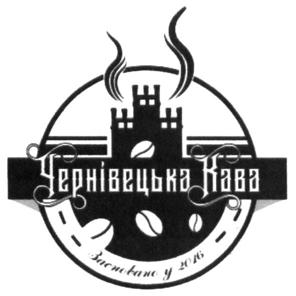 чернівецька кава