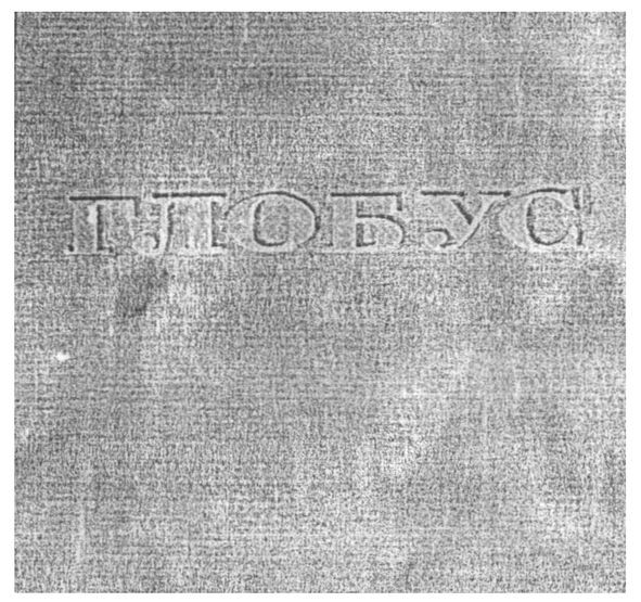 глобус