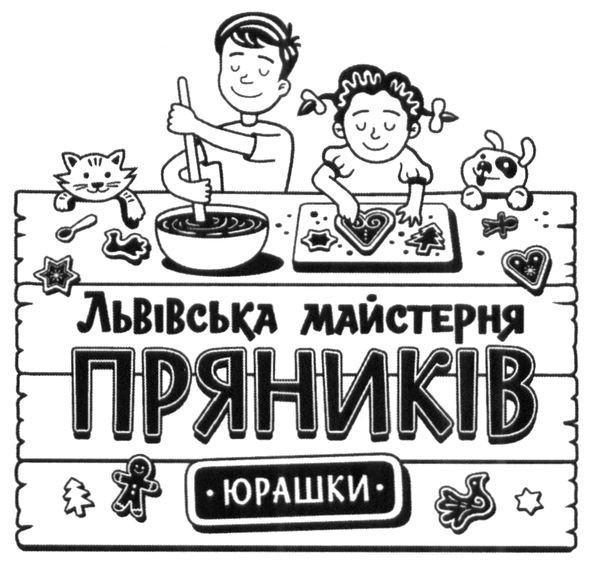 львівська майстерня пряників