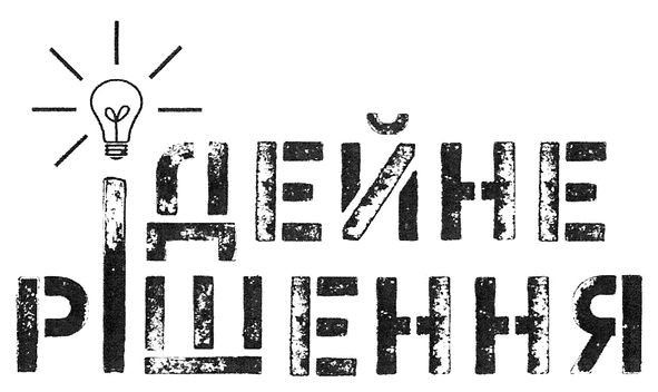 ідейне рішення