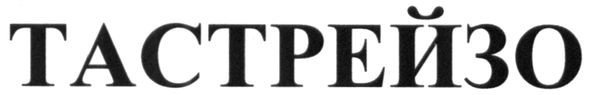 тастрейзо
