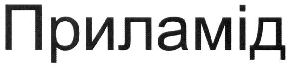 приламід