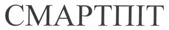 смартпіт
