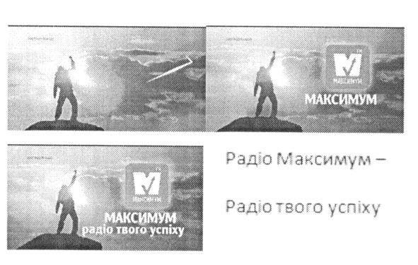 радіо максимум-радіо твого успіху