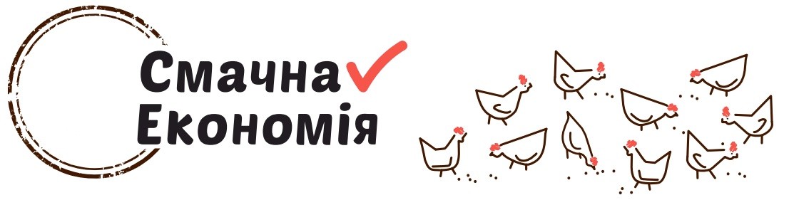 смачна економія