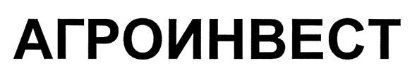 агроинвест