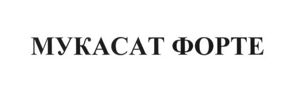 мукасат форте
